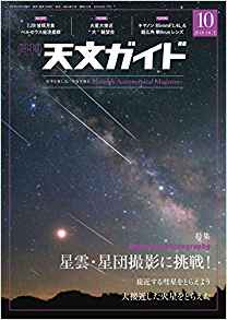 『天文ガイド』 2018年 10 月号（誠文堂新光社）の「宇宙を創る法則」のイラストを担当しました。