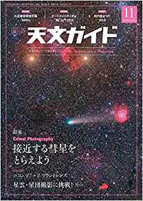 『天文ガイド』 2018年 11 月号（誠文堂新光社）の「宇宙を創る法則」のイラストを担当しました。