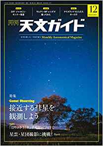 『天文ガイド』 2018年 12月号（誠文堂新光社）の「宇宙を創る法則」のイラストを担当しました。
